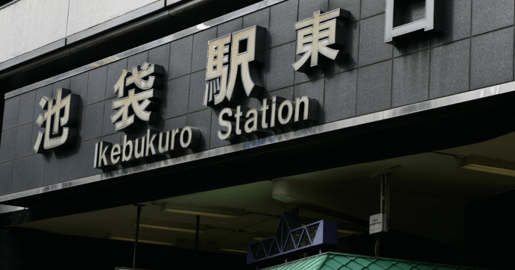 東京近地鐵飯店